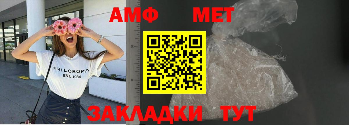 АМФ  Вход с VPN  Тихорецк  Amphetamine Розовый 