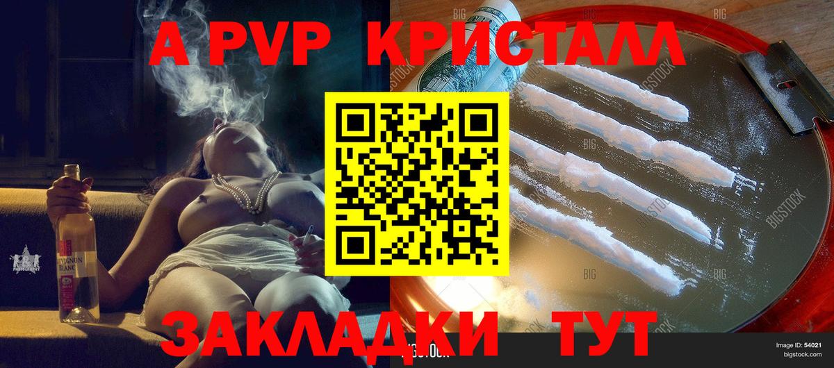 A PVP СК КРИС  Alfa_PVP Соль  A-PVP VHQ  Вход с VPN  Тихорецк 