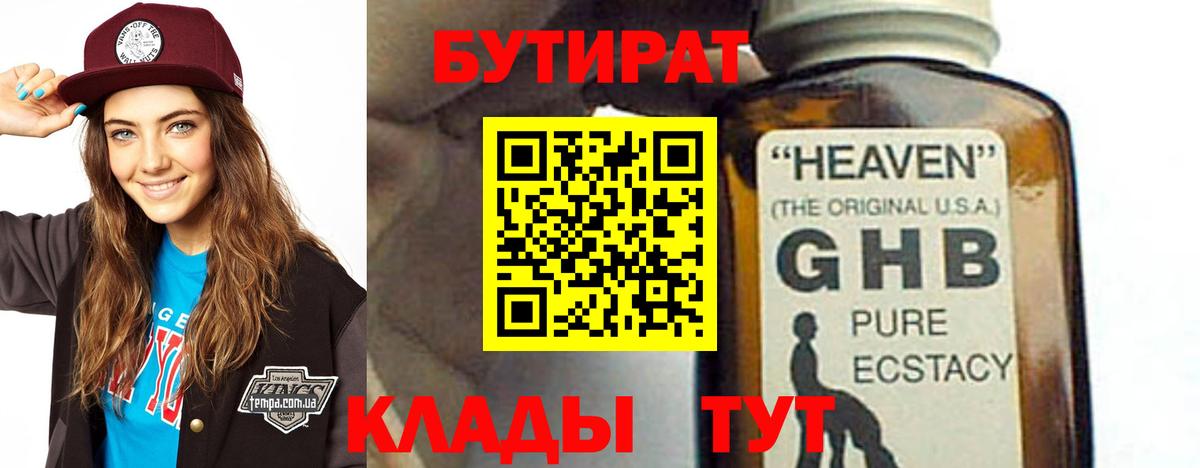 Бутират BDO 33% Тихорецк