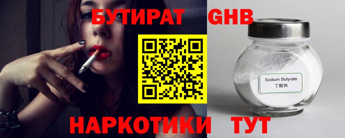 Тихорецк  Бутират GHB  Вход с VPN 