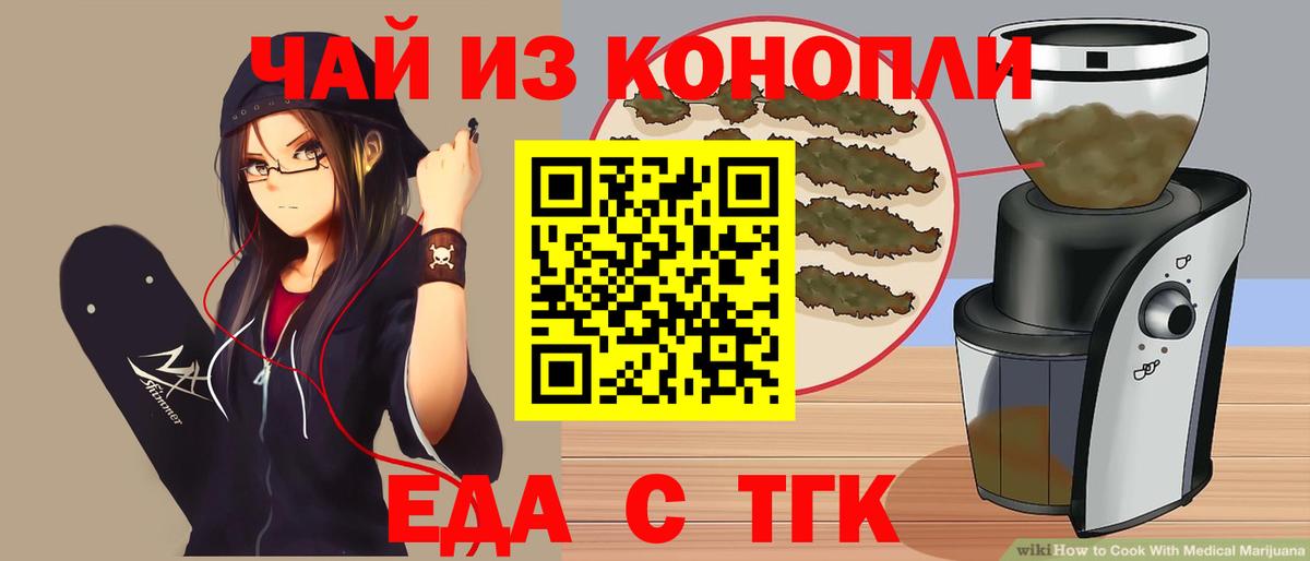 Печенье с ТГК марихуана  Вход с VPN  Тихорецк 