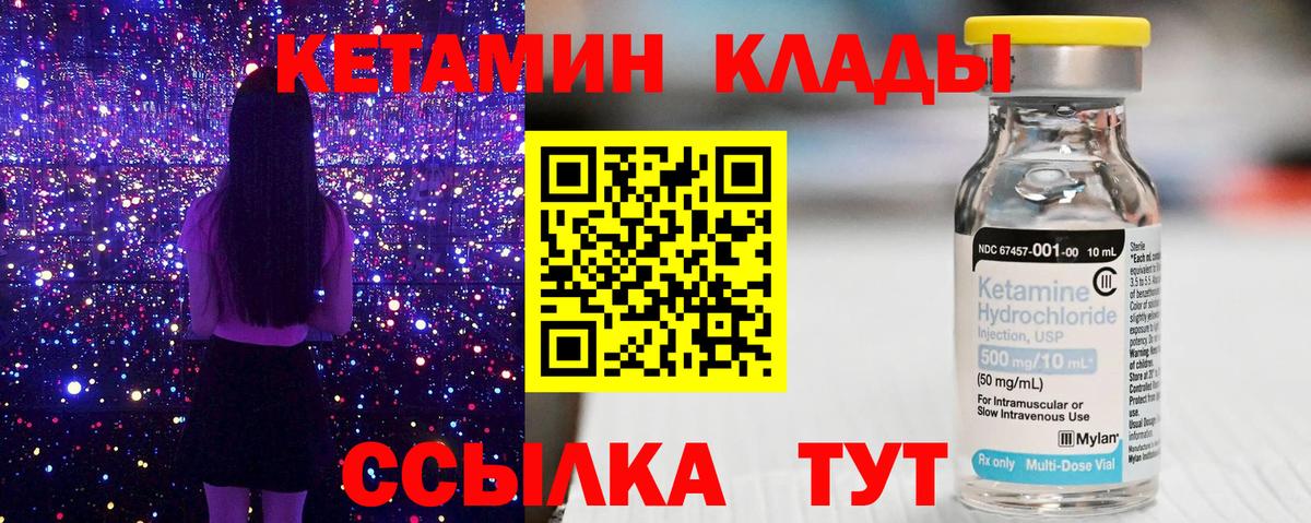Кетамин VHQ Тихорецк