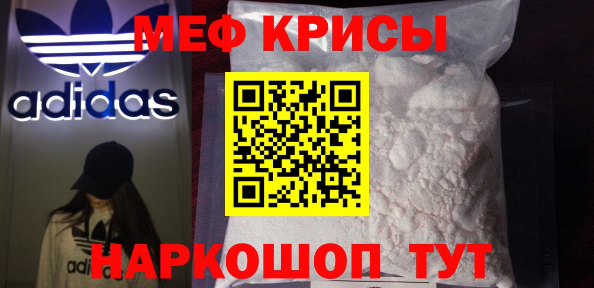 Мефедрон Тихорецк
