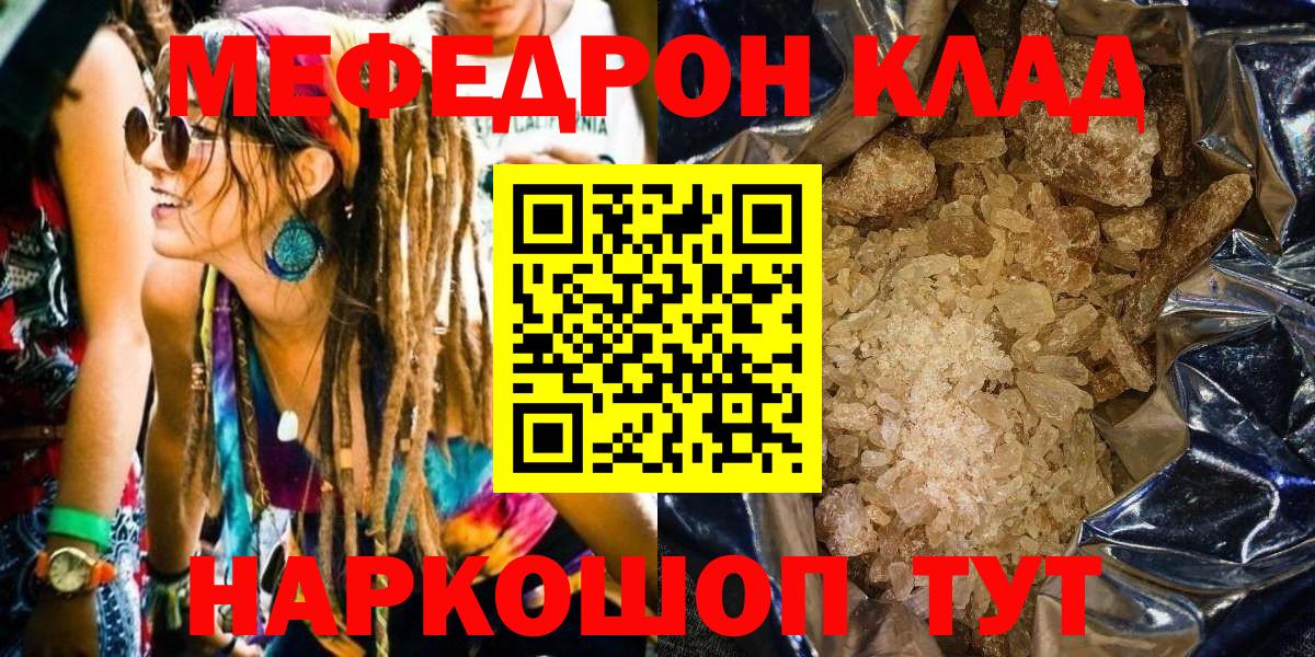 МЯУ-МЯУ VHQ  Мефедрон мука  МЕФ  МЯУ-МЯУ  Тихорецк  Вход с VPN 