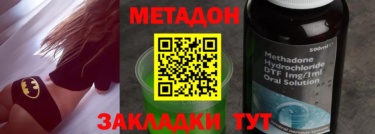 МЕТАДОН VHQ Тихорецк