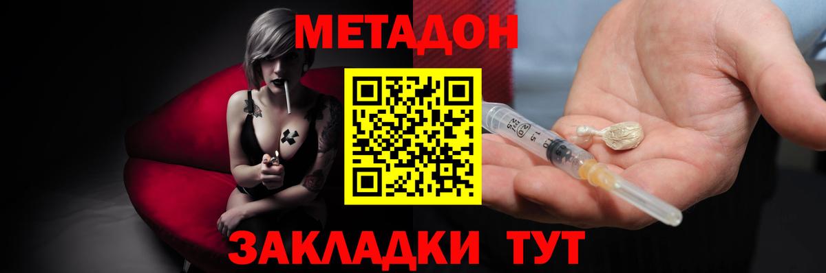 Тихорецк  Метадон мёд  МЕТАДОН мёд  Вход с VPN 